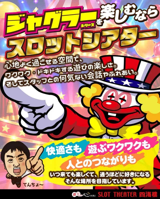 スロットシアター四海樓の最新情報画像