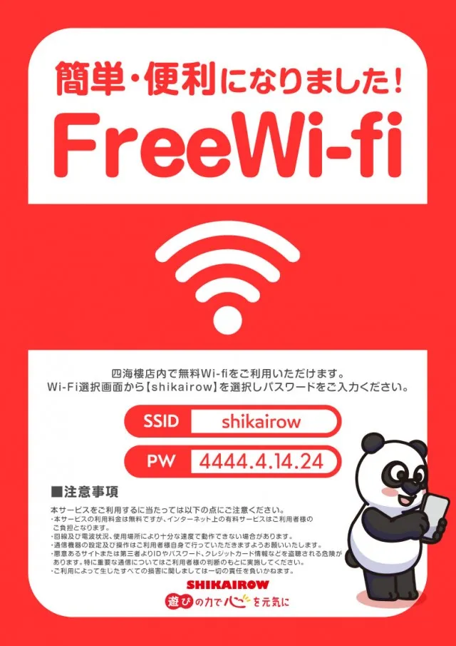 スロットシアター四海樓の最新情報画像