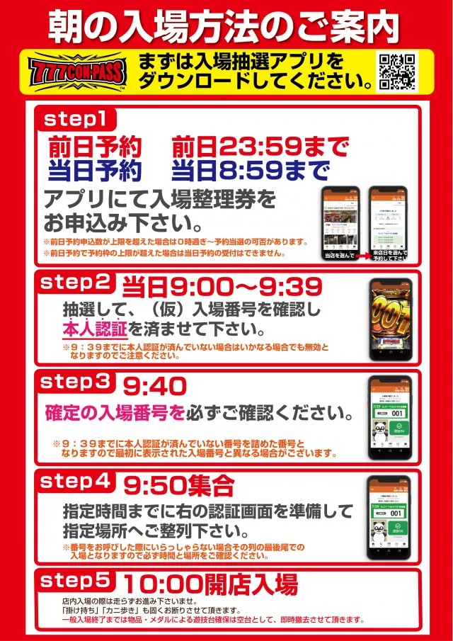スロットシアター四海樓の最新情報画像
