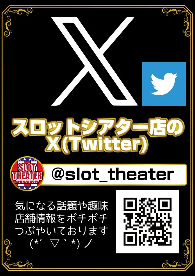 スロットシアター四海樓の最新情報画像
