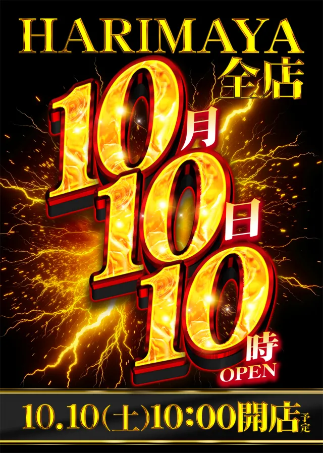 はりまや日本橋一丁目店の最新情報画像