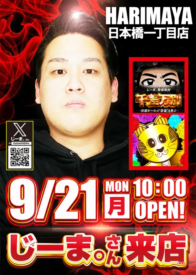 はりまや日本橋一丁目店の最新情報画像