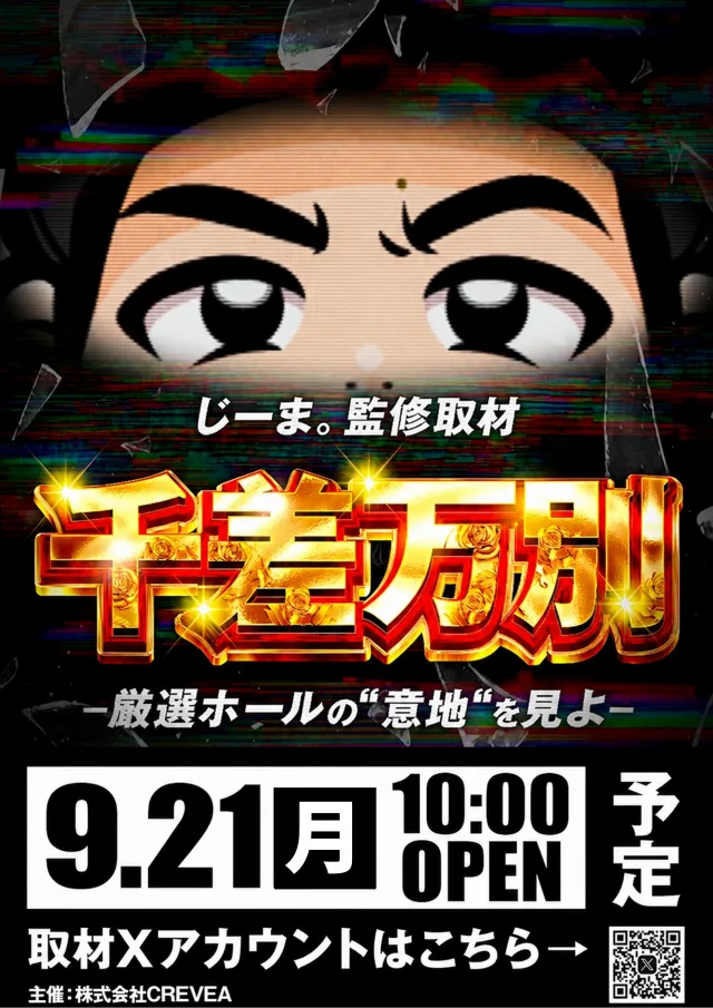 はりまや日本橋一丁目店の最新情報画像