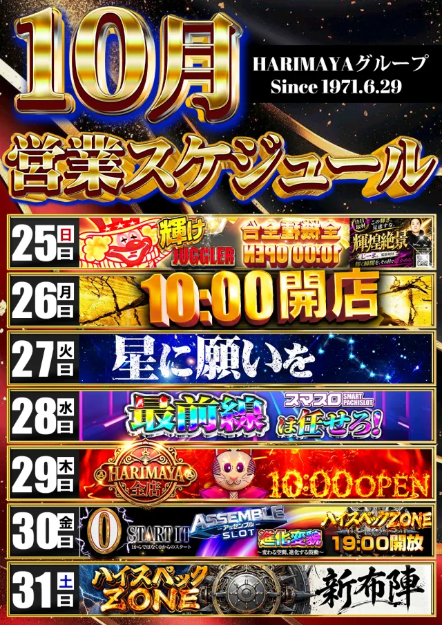 はりまや日本橋一丁目店の最新情報画像