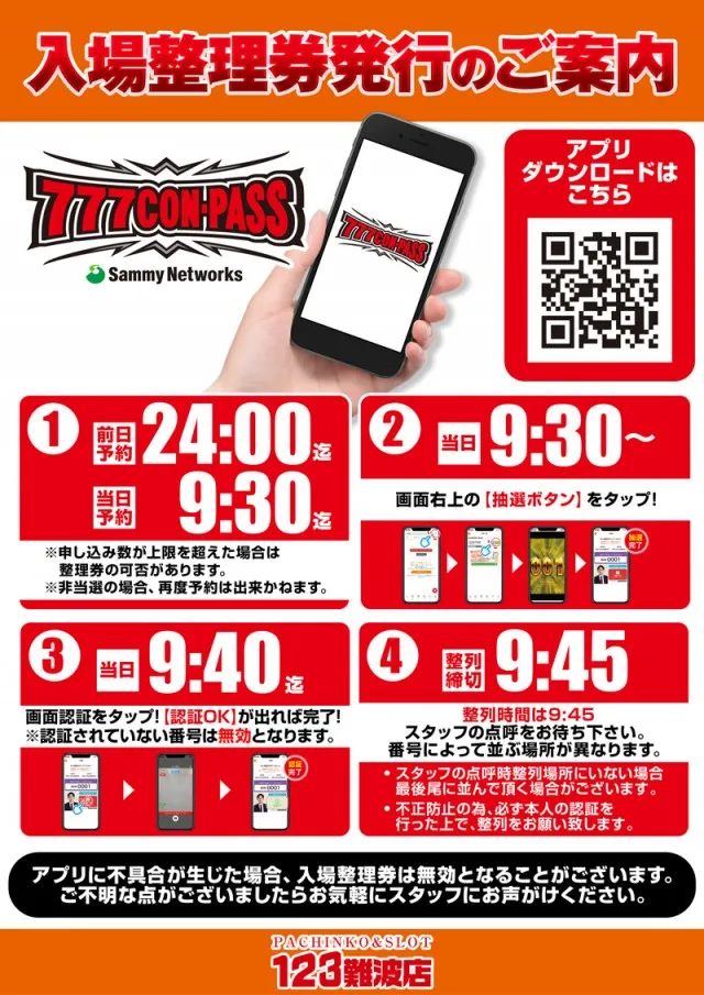 １２３難波店の最新情報画像