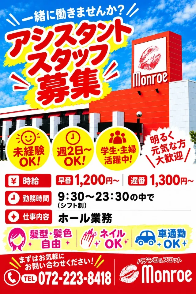 モンローの最新情報画像