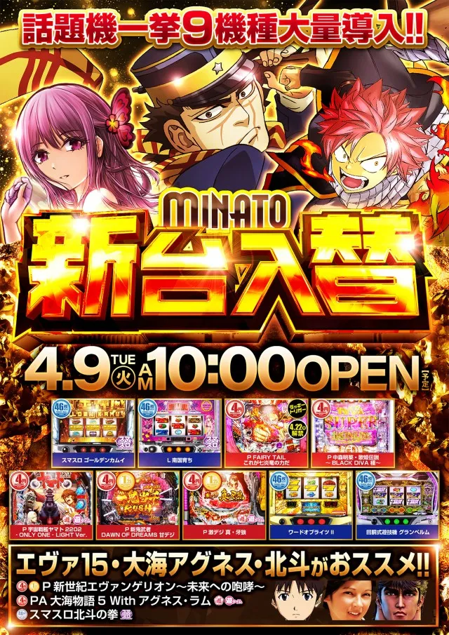 パチンコ＆スロット　MINATOの最新情報画像