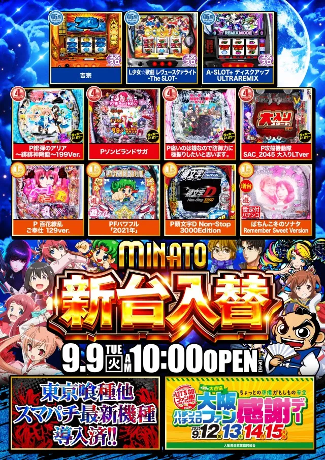 パチンコ＆スロット　MINATOの最新情報画像
