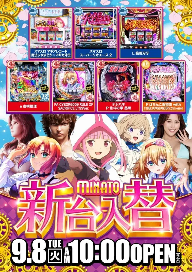 パチンコ&スロット MINATOの最新情報画像