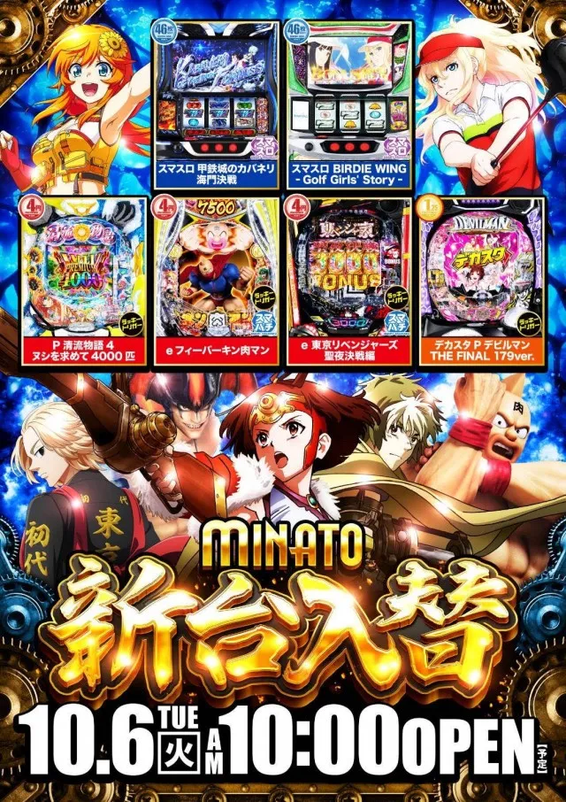 パチンコ&スロット MINATOの最新情報画像