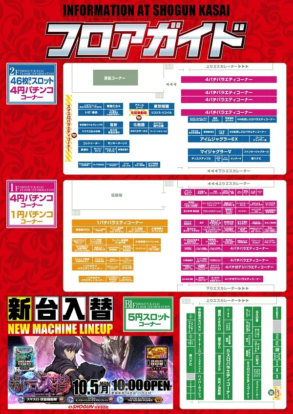 将軍葛西店の最新情報画像