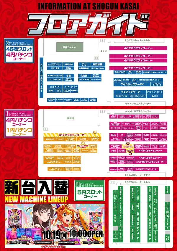 将軍葛西店の最新情報画像