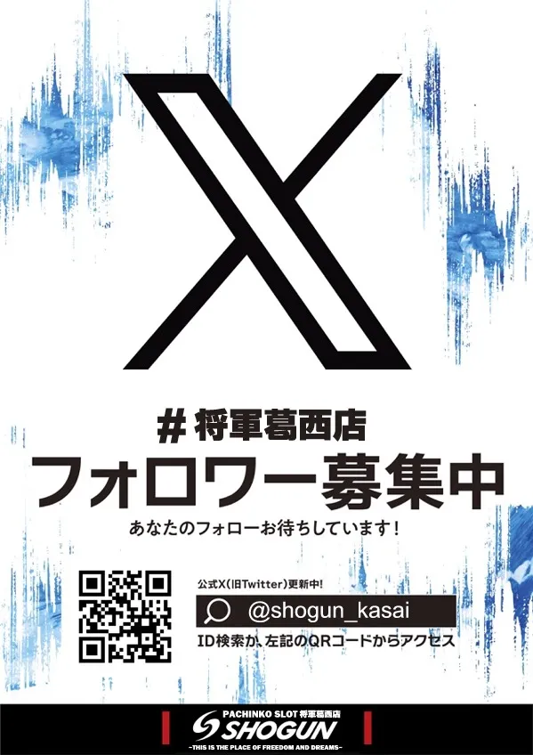 将軍葛西店の最新情報画像