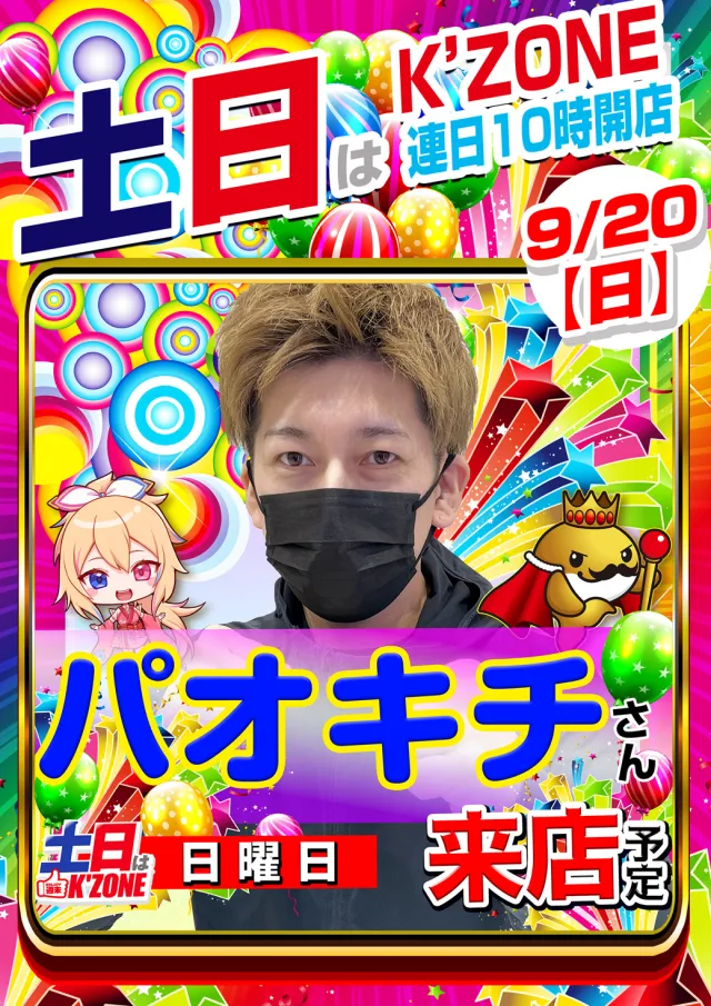 K’ZONEの最新情報画像