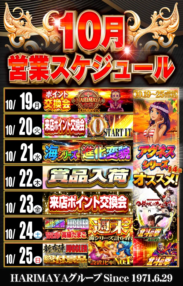 はりまや初芝店の最新情報画像