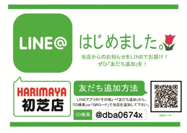 はりまや初芝店の最新情報画像