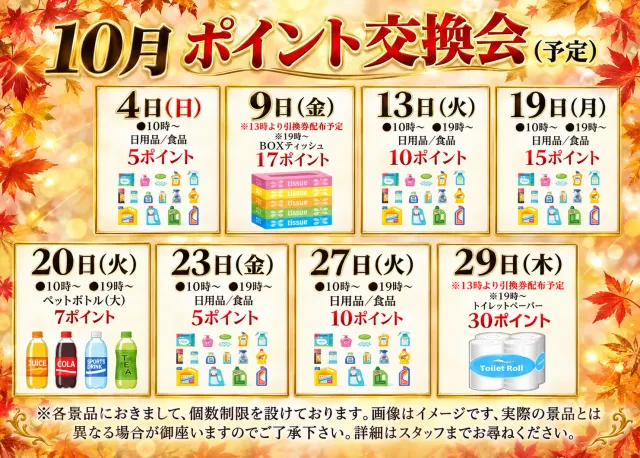 はりまや初芝店の最新情報画像