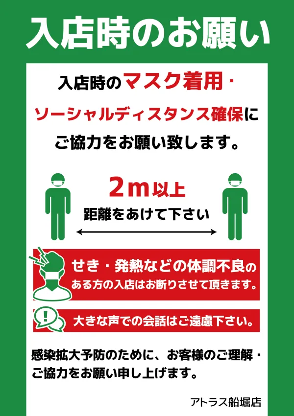 ソーシャルディスタンス