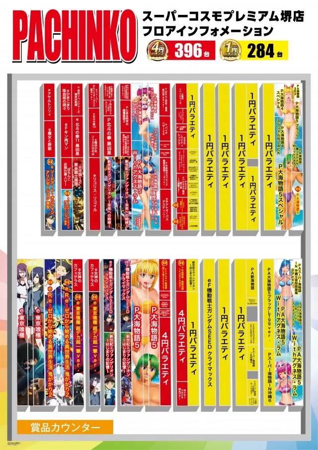 SUPER COSMO PREMIUM堺店の最新情報画像