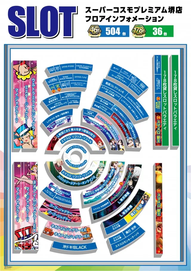 SUPER COSMO PREMIUM堺店の最新情報画像