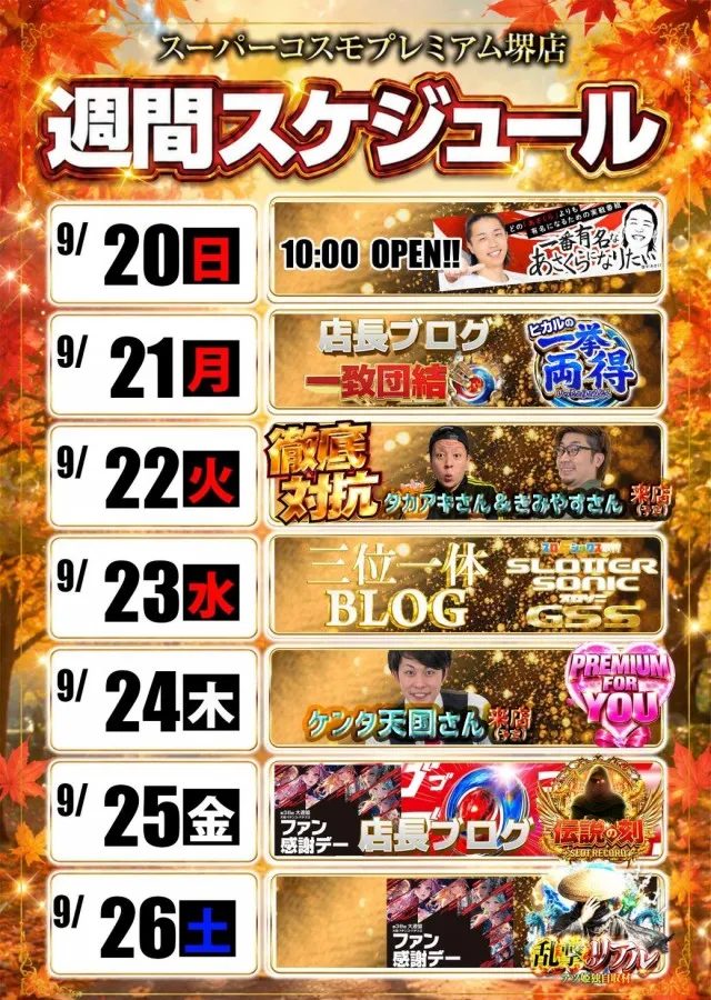 SUPER COSMO PREMIUM堺店の最新情報画像