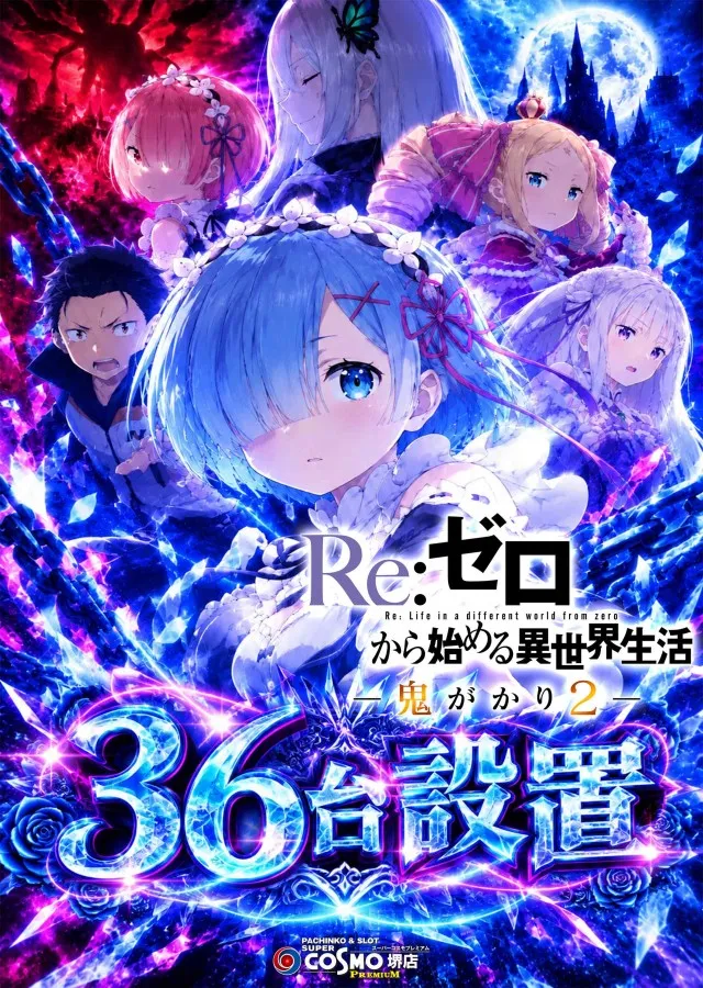 SUPER COSMO PREMIUM堺店の最新情報画像
