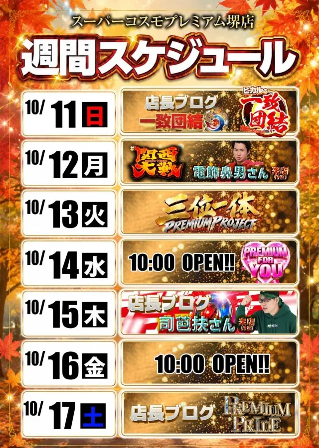 SUPER COSMO PREMIUM堺店の最新情報画像