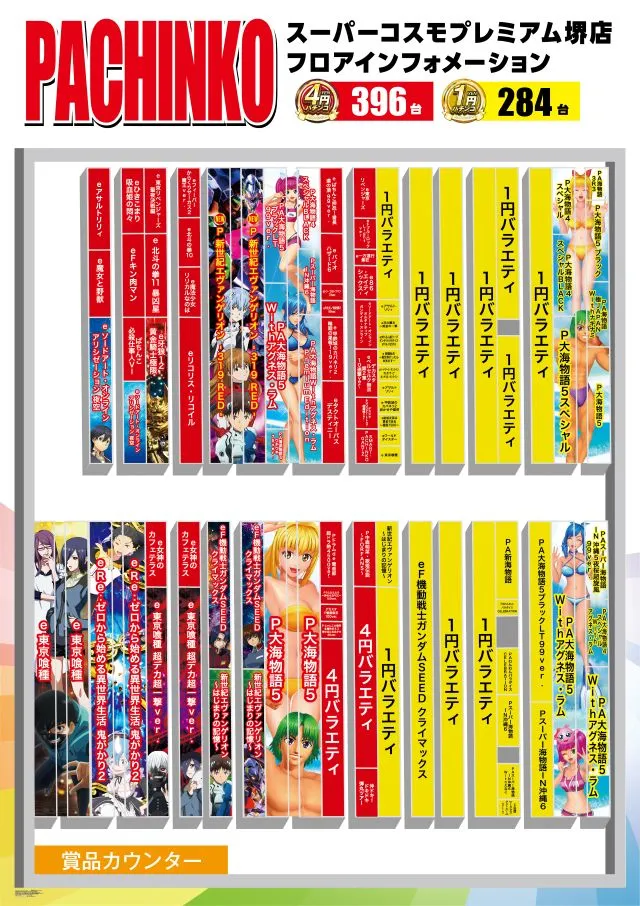 SUPER COSMO PREMIUM堺店の最新情報画像