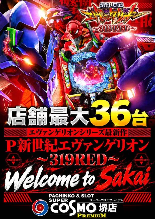 SUPER COSMO PREMIUM堺店の最新情報画像
