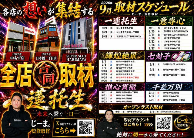 はりまや中もず店の最新情報画像