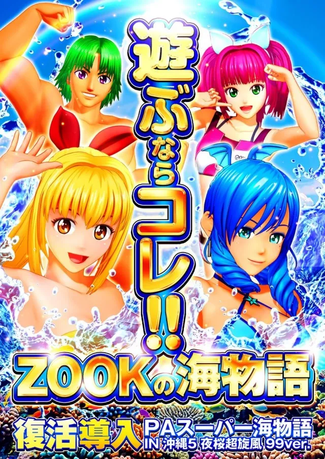ZOOKの最新情報画像