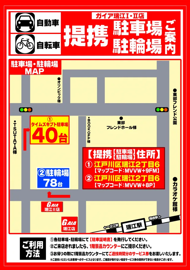 ガイア瑞江Ⅱの最新情報画像