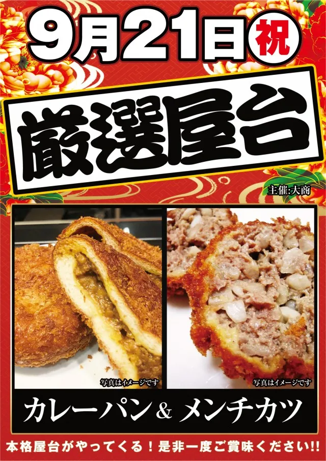 SUPER COSMO PREMIUM岸和田店の最新情報画像