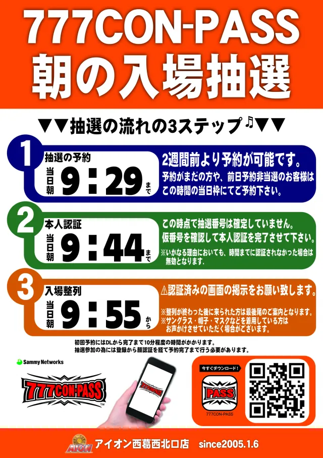 アイオン西葛西北口店の最新情報画像