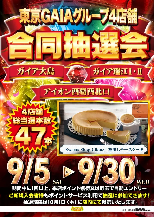 アイオン西葛西北口店の最新情報画像