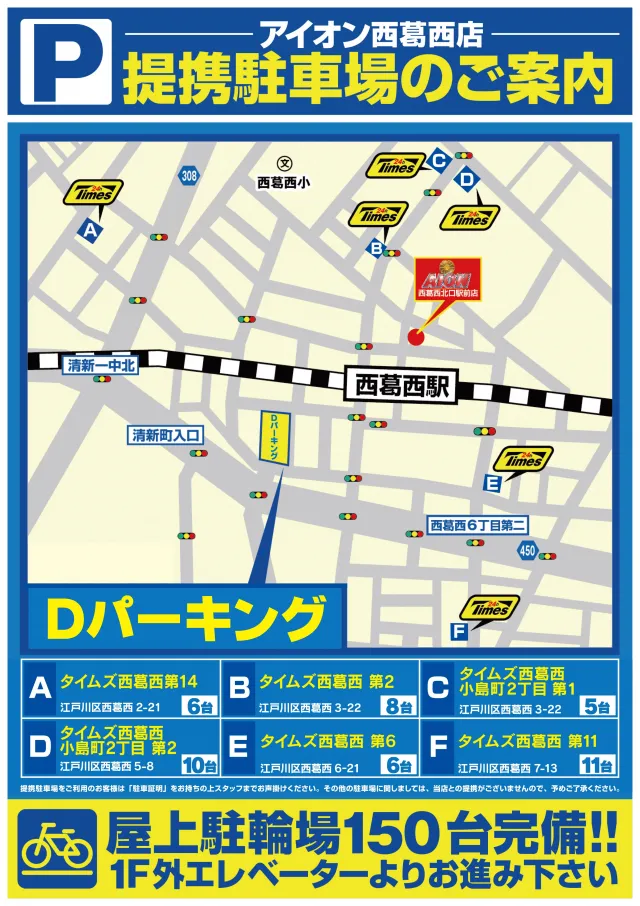 アイオン西葛西北口店の最新情報画像