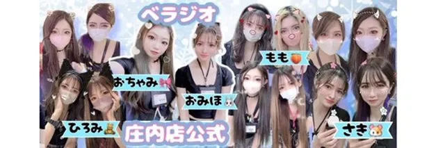 ベラジオ庄内店の最新情報画像