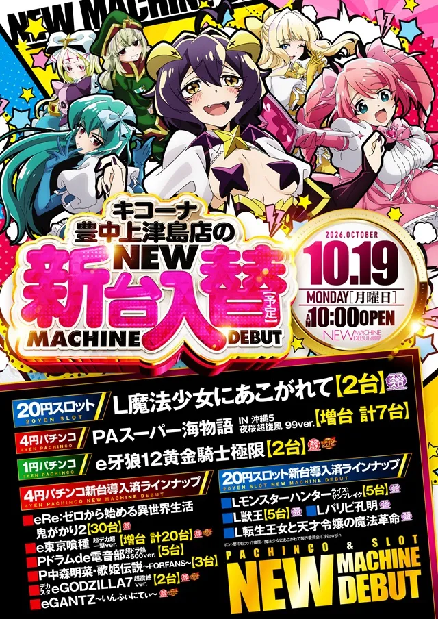 キコーナ豊中上津島店の最新情報画像