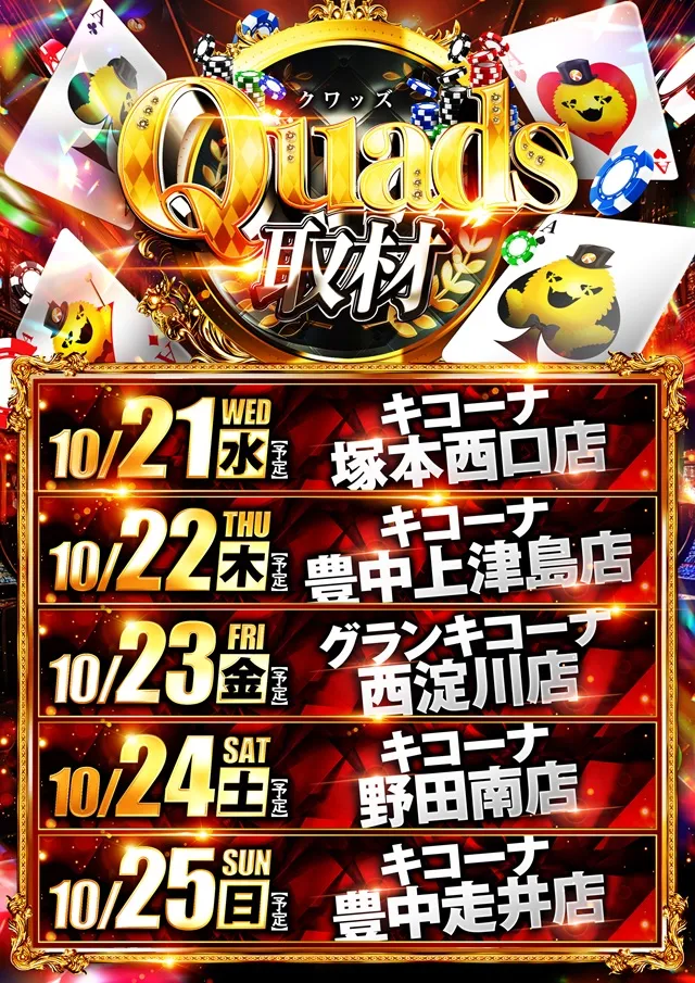 キコーナ豊中上津島店の最新情報画像