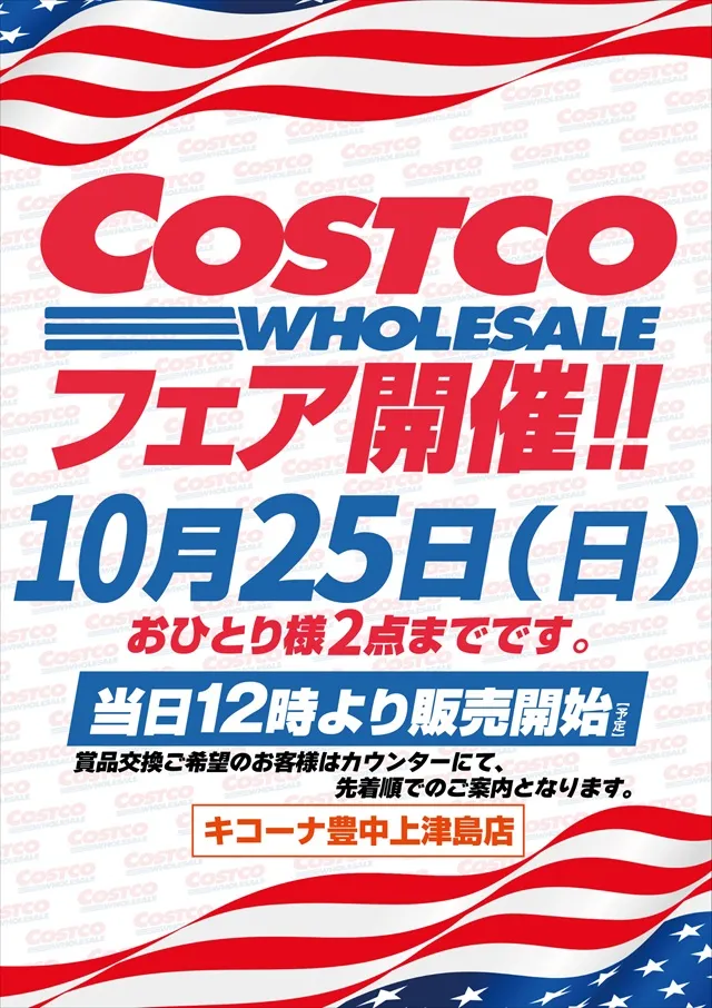 キコーナ豊中上津島店の最新情報画像
