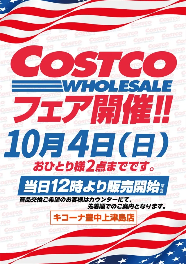 キコーナ豊中上津島店の最新情報画像