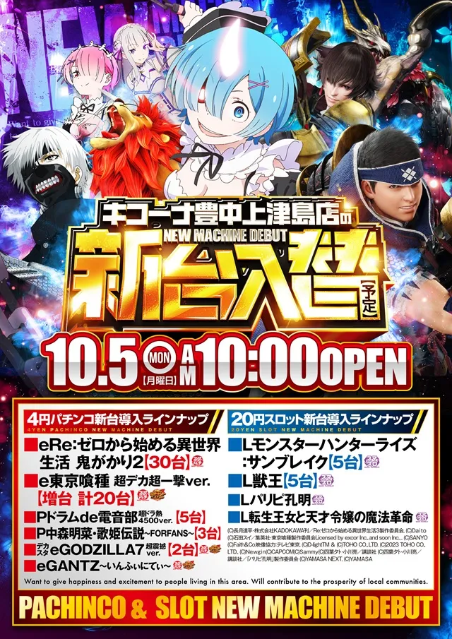 キコーナ豊中上津島店の最新情報画像