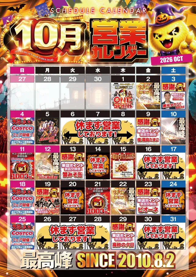 キコーナ豊中上津島店の最新情報画像