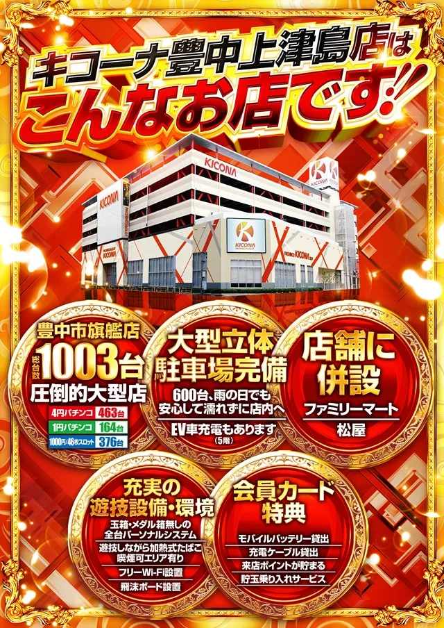 キコーナ豊中上津島店の最新情報画像