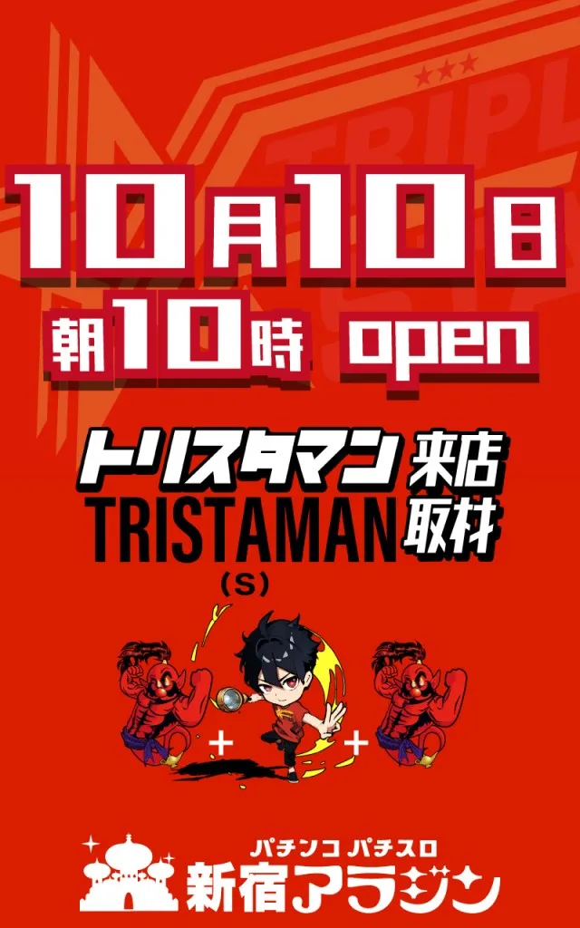 新宿アラジンの最新情報画像