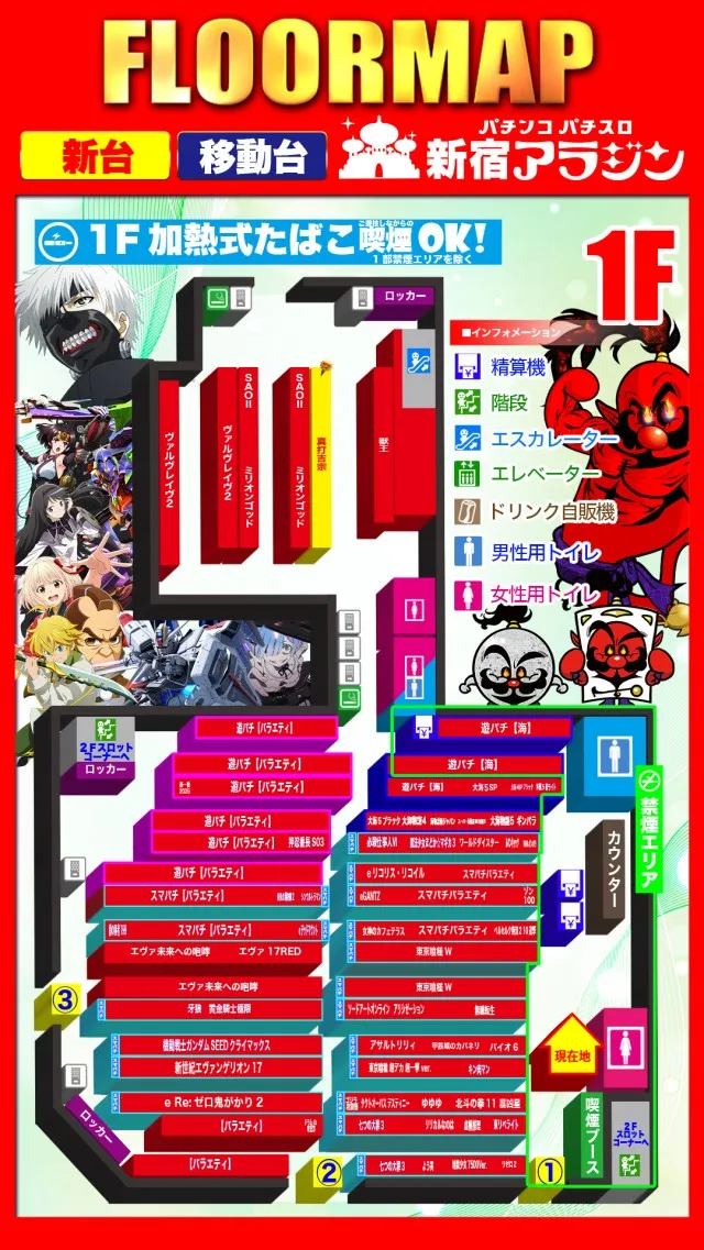 新宿アラジンの最新情報画像