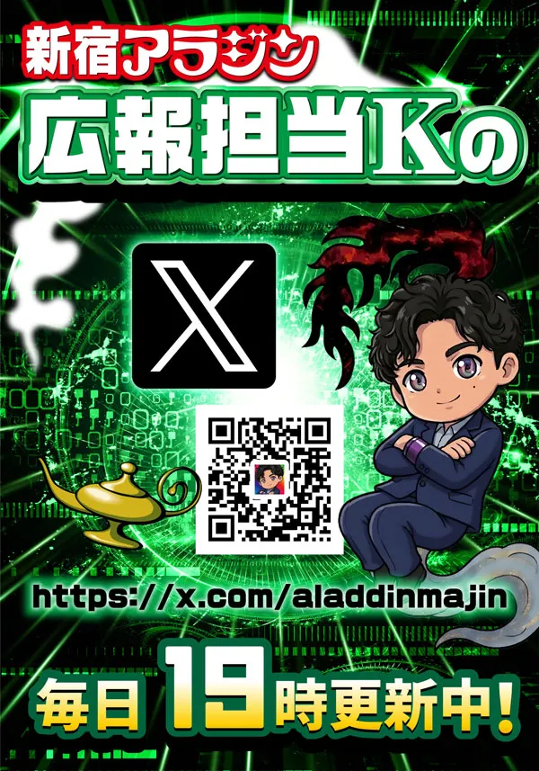 新宿アラジンの最新情報画像