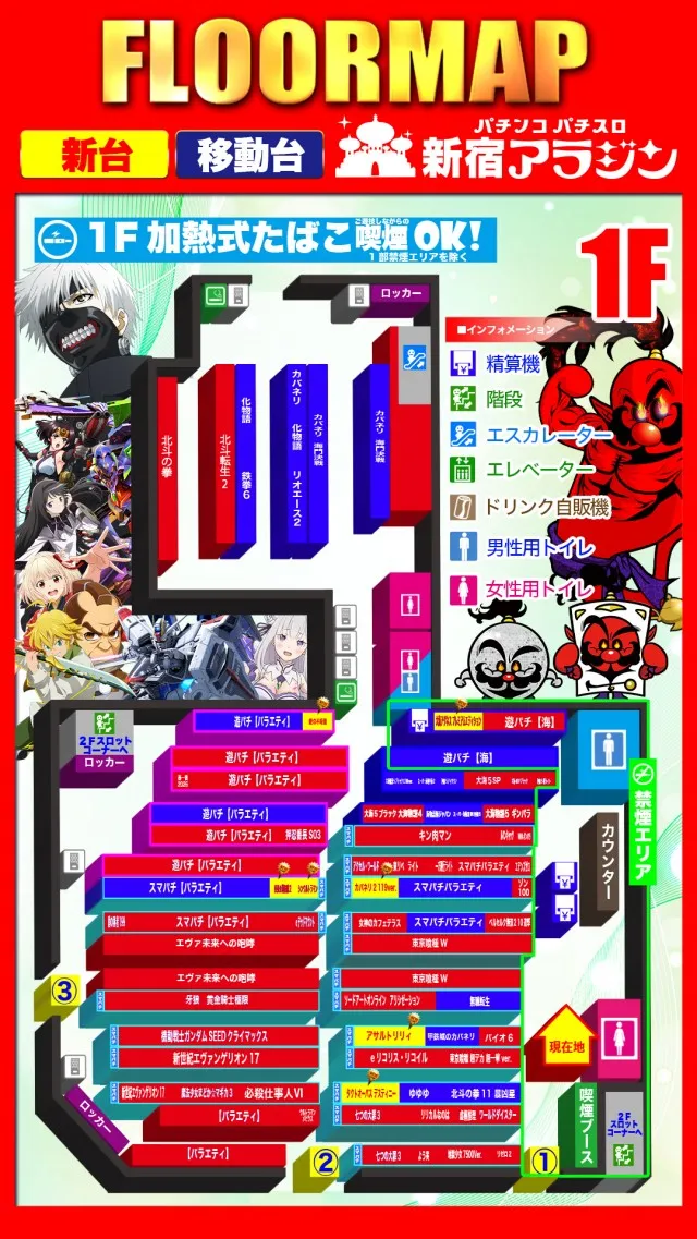 新宿アラジンの最新情報画像