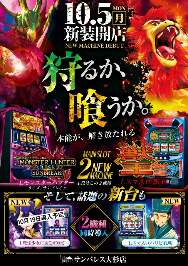 サンパレス大杉店の最新情報画像