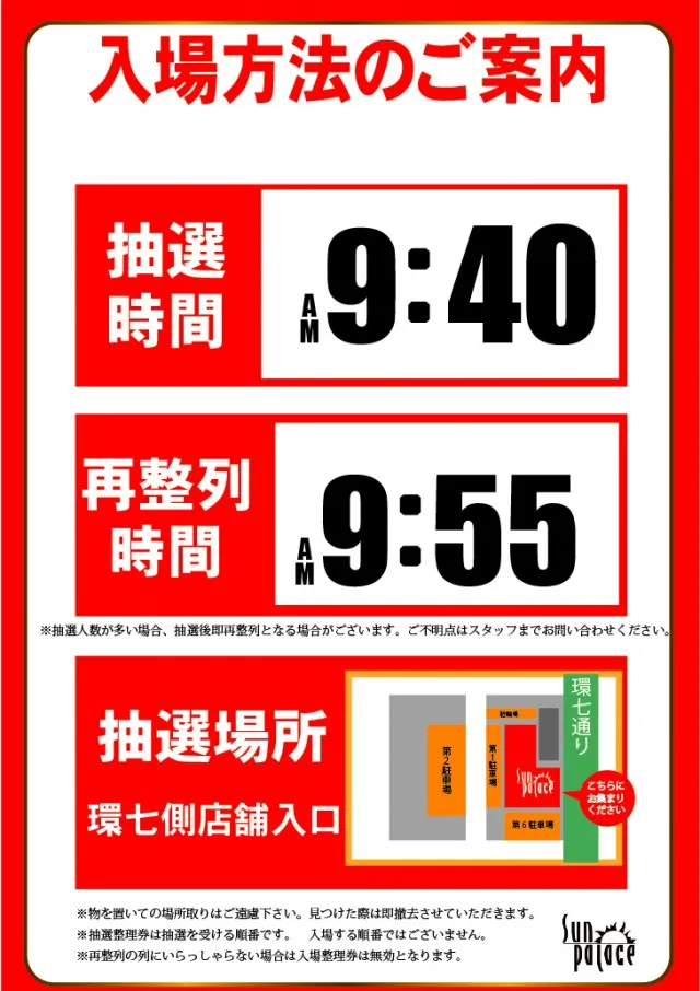 サンパレス大杉店の最新情報画像